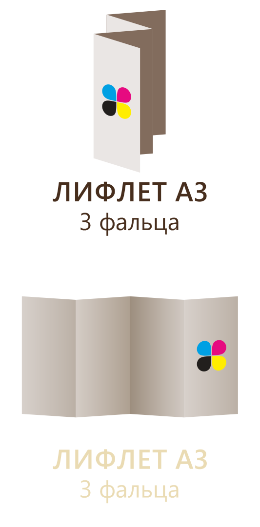 Лифлет А3 (3 фальца)