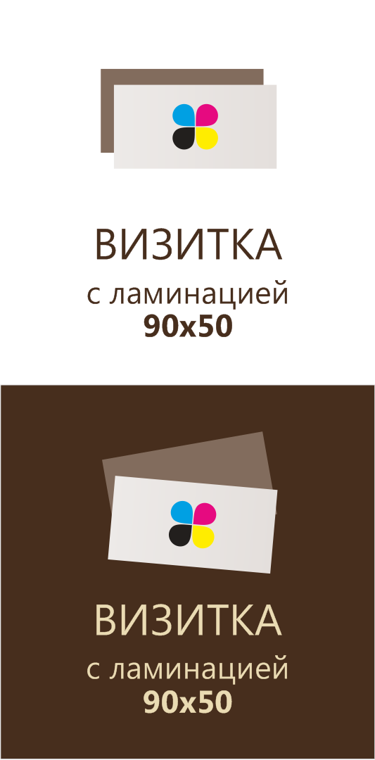 Визитка с ламинацией